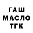 ГАШИШ ice o lator Max Pirogov